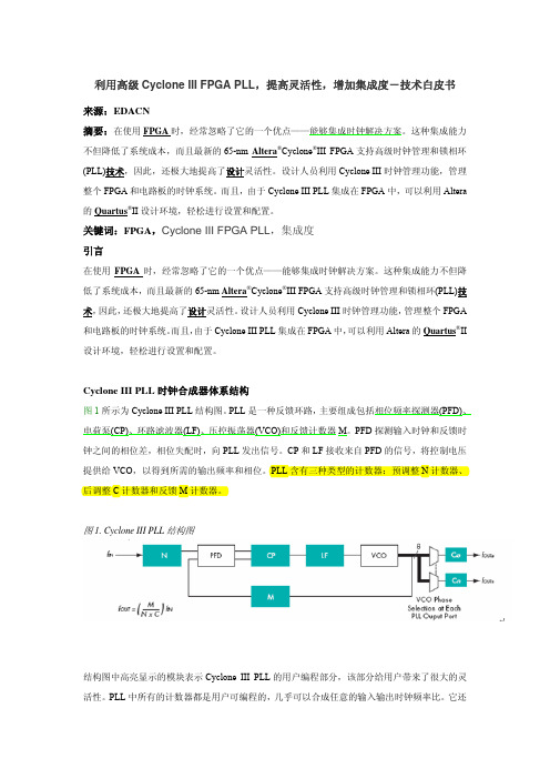 利用高级Cyclone_III_FPGA_PLL,提高灵活性,增加集成度