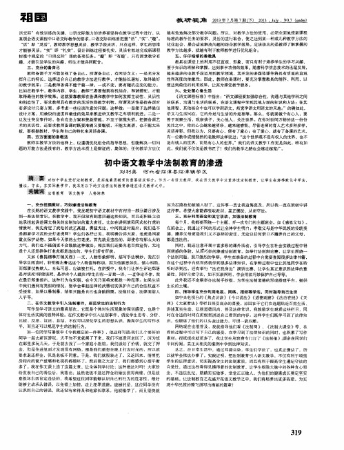 初中语文教学中法制教育的渗透