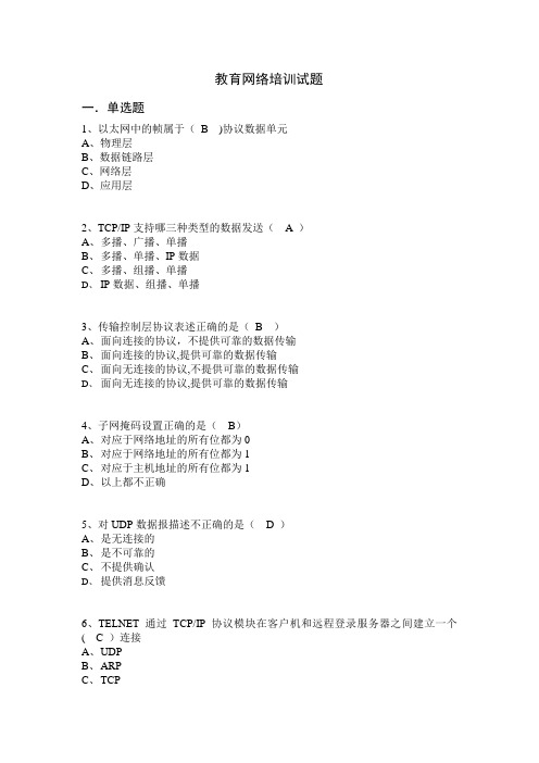 湖南省网络信息安全管理员培训试题(平时作业一)