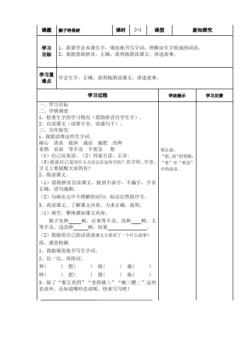 22 猴子种果树【优质教案】