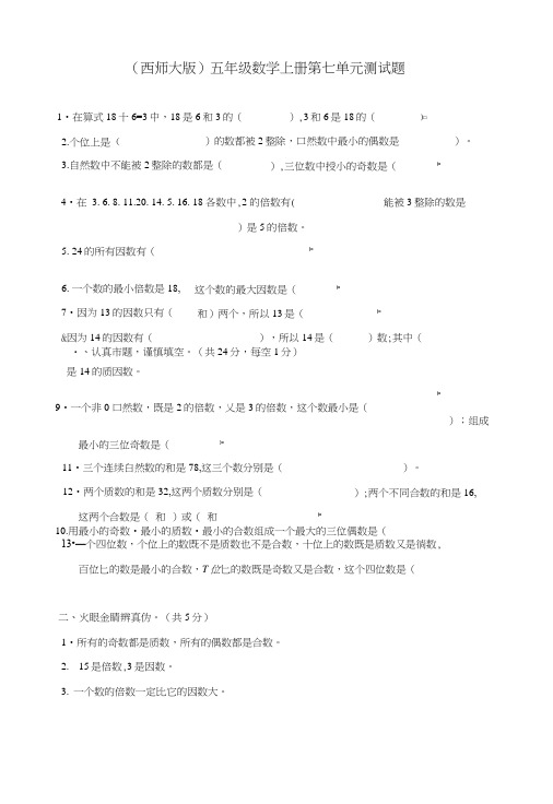 五年级数学上册第七单元测试题.doc