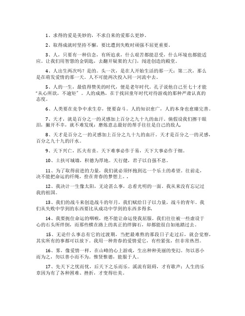 非主流的个性格言警句