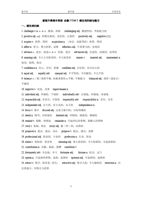 新版牛津高中英语 必修1 Unit 1 派生词归纳与练习