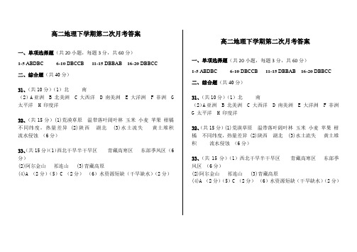 高二月考2试卷答案