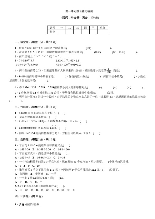 北师大版小学数学五年级上册单元综合能力检测试题附答案(全册)