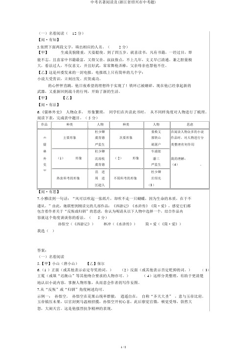 中考名著阅读及(浙江省绍兴市中考题)