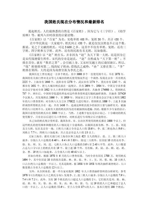 我国姓氏现在分布情况和最新排名