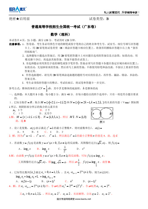 高考数学(理)试卷及答案(广东省)