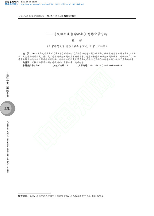 谈谈德国的时代错乱问题黑格尔法哲学批判写作背景分析