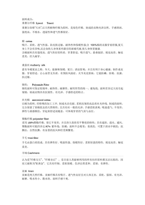 面料成分简述