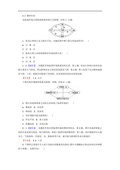 课时作业：3.2 自然地理环境的整体性 同步练习Word版含答案