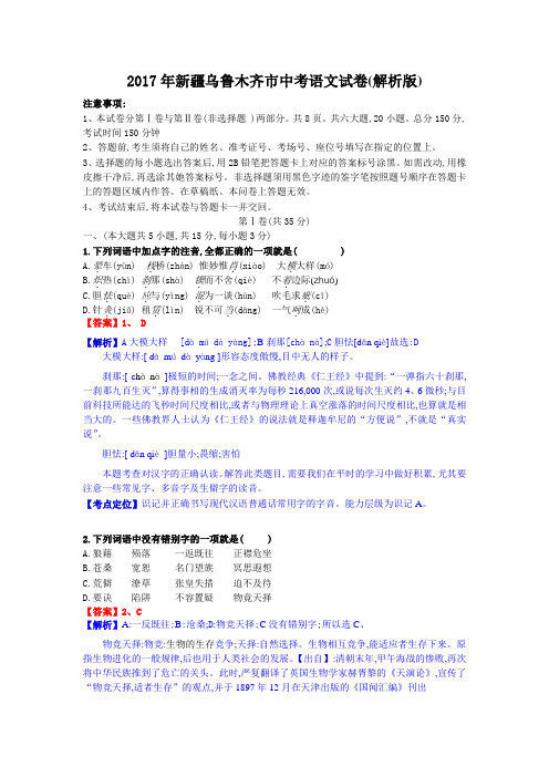 2017年新疆乌鲁木齐市中考语文试卷解析版