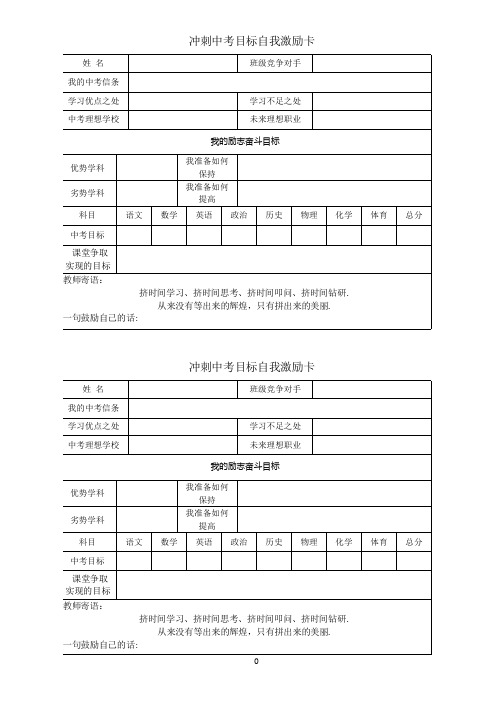 冲刺中考目标自我激励卡