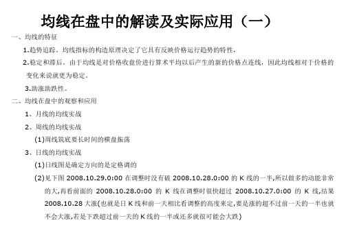 均线在盘中的解读及实际应用(一)