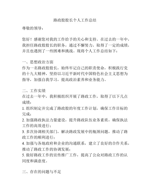 路政股股长个人工作总结