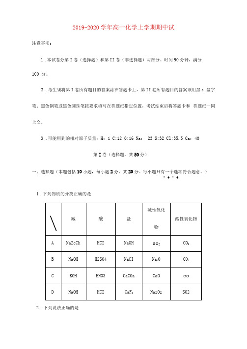 2019-2020学年高一化学上学期期中试题(4)