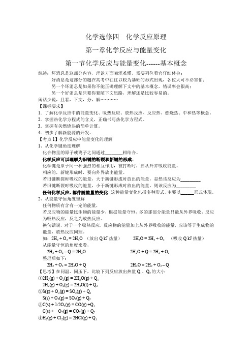 化学选修四  化学反应原理导学案