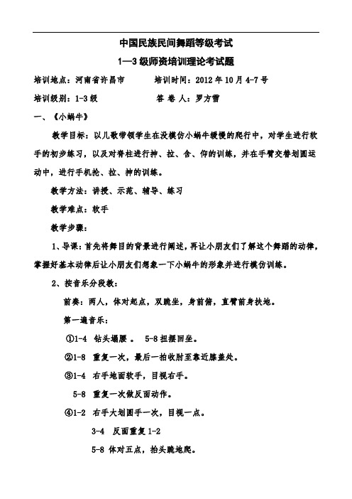 中国民族民间舞蹈等级考试(小蜗牛).doc