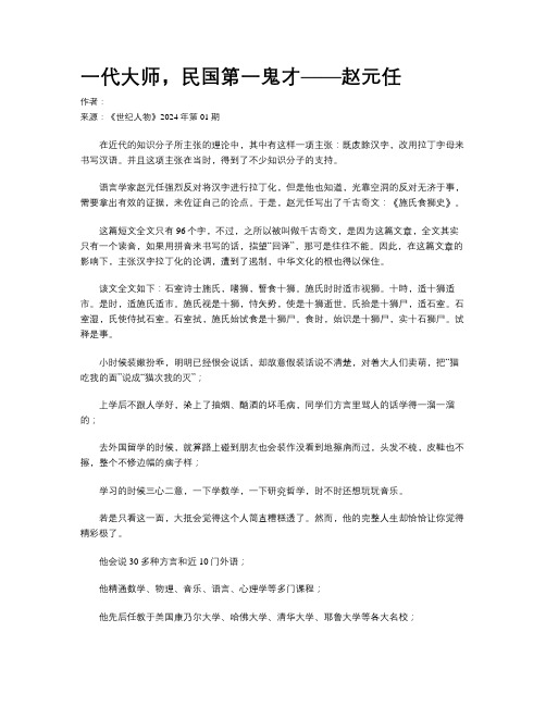 一代大师，民国第一鬼才——赵元任