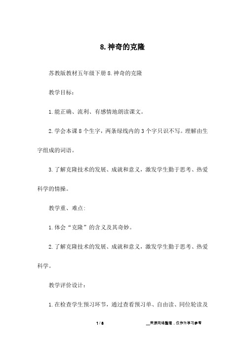 8.神奇的克隆