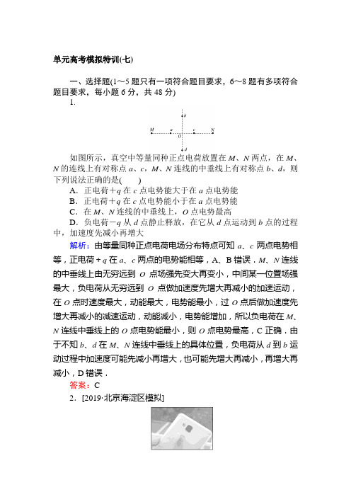 2020版新一线增分方略高三物理一轮复习 (8)