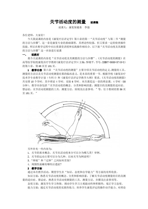 关节活动度-说课(原)上课讲义