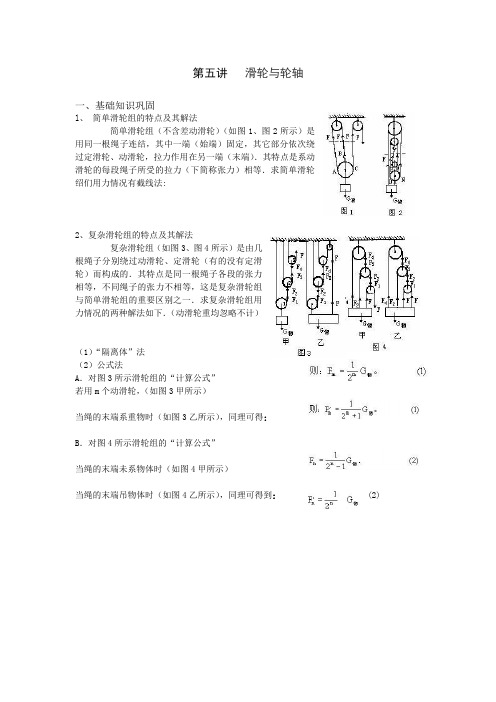 滑轮和轮轴