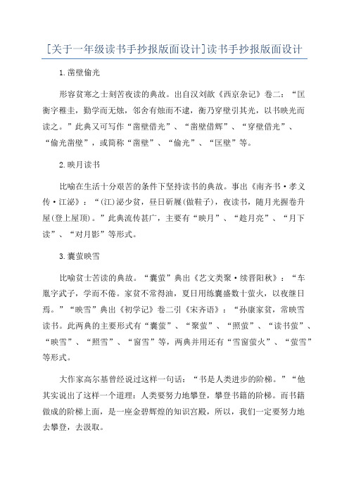 [关于一年级读书手抄报版面设计]读书手抄报版面设计