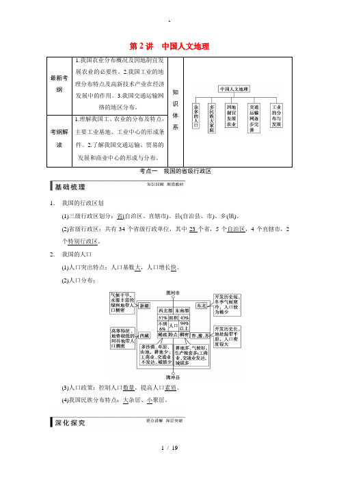 2015届高考地理一轮复习 区域地理 第二单元 第2讲 中国人文地理 鲁教版