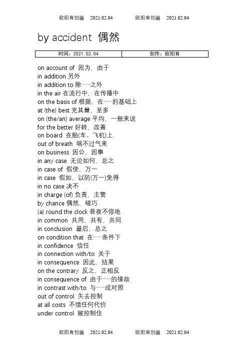 英语四六级常用固定搭配(完整版)之欧阳育创编