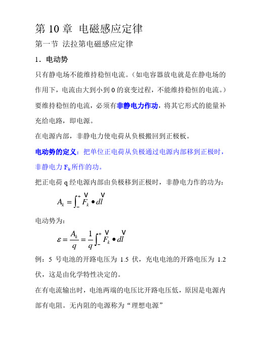 大学物理(4电磁感应定律)