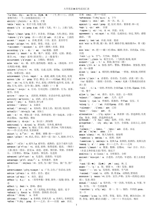 3大学英语B级考试词汇表