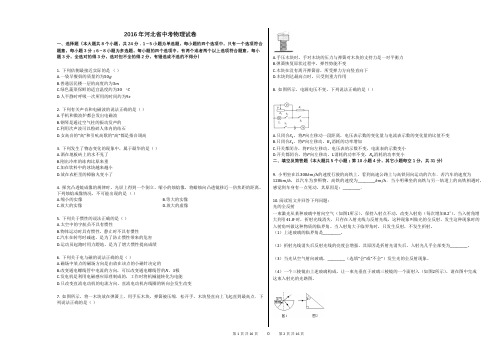 2016年河北省中考物理试卷