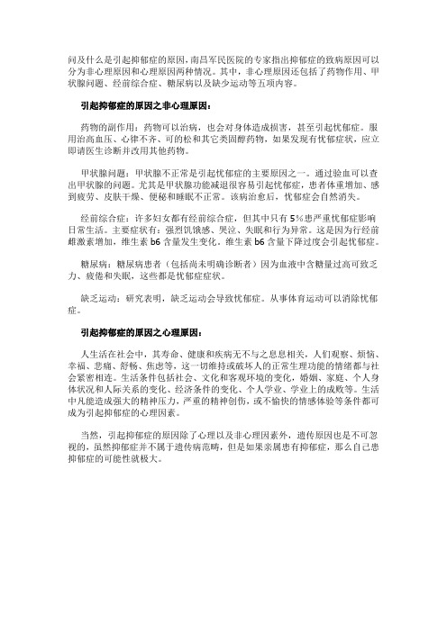 吴春华：抑郁症原因分析