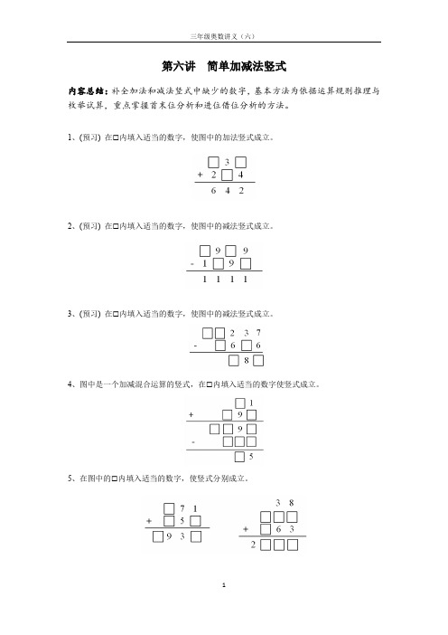 6.第六讲简单加减法竖式