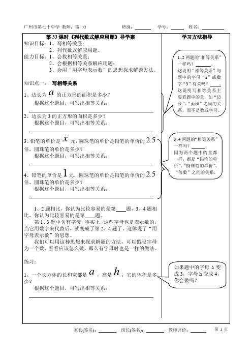 第33课时《列代数式解应用题》导学案