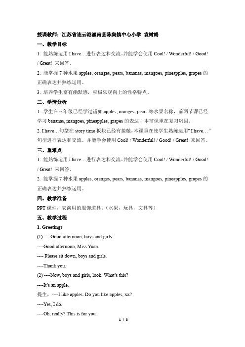 译林版英语四年级上册_Unit2_Story_time_公开课教案【江苏连云港】