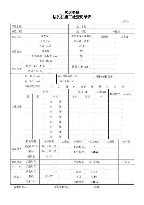 桩基自检记录-新