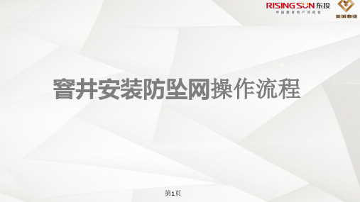 园区窖井防护安装操作流程