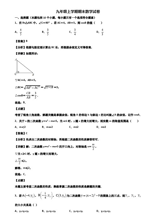 (汇总3份试卷)2018年上海市金山区九年级上学期数学期末调研试题