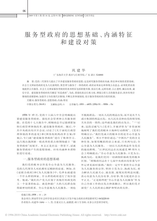 服务型政府的思想基础_内涵特征和建设对策