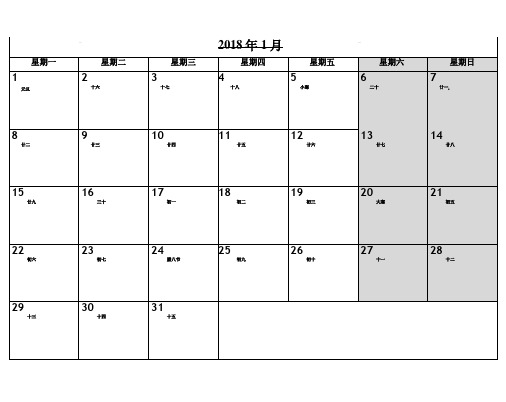 2018年日历打印版a3打印版