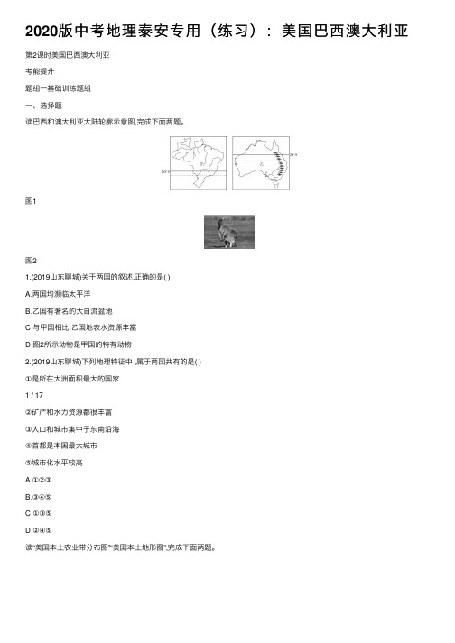 2020版中考地理泰安专用（练习）：美国巴西澳大利亚