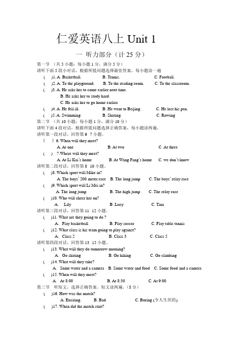 2015仁爱八上unit1测试卷