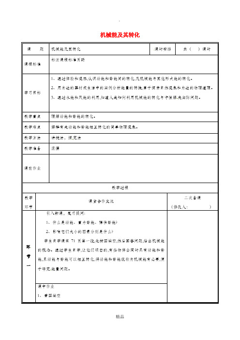 河南省八年级物理下册 11.4机械能及其转化教案 新人教版