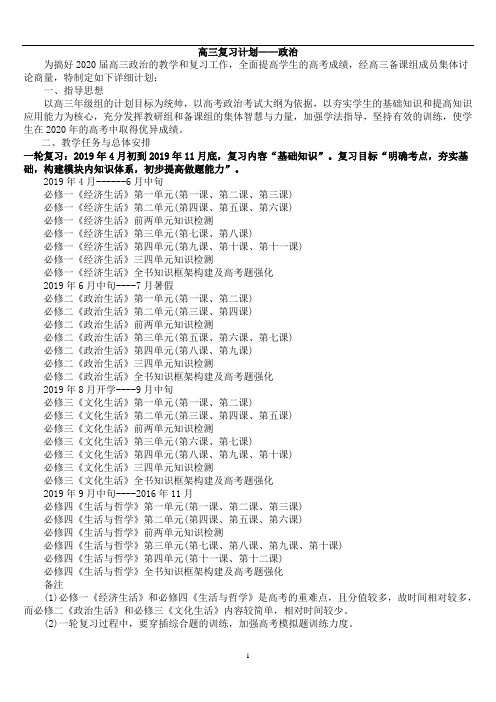 政治学科2020年高考备考计划