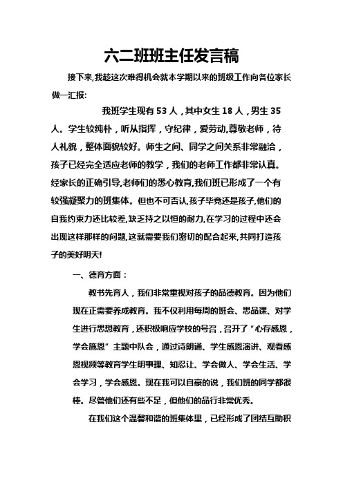 6.2班家长会发言