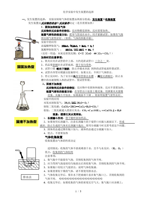 化学实验中发生装置的选择