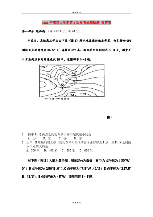 2021年高三上学期第3次周考地理试题 含答案