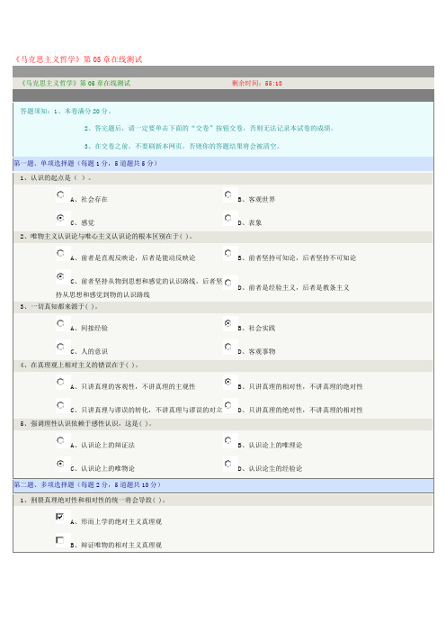 郑州大学马克思主义哲学第五章测试